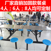 食堂餐桌椅组合学校学生员工4人8人连体工厂不锈钢饭堂简约一体式