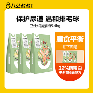 卫仕全价成猫粮5.4kg营养无谷物，猫粮1.8kg*3成猫猫主粮12月以上