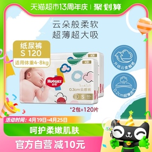 好奇金装婴儿纸尿裤S120超薄透气新生儿宝宝儿童婴幼儿尿不湿