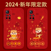 适用红米note11手机壳5G版redminote11小米硅胶套过年2024新年龙年redmi女115G男本命年红色喜庆中国红软