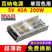 百纳电源5v40a200w单双色led显示屏BN200C5-12广告屏变压器超薄款