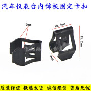 适配老凯越雪佛兰景程科鲁兹乐风新赛欧中控导航面板仪表台cd卡扣