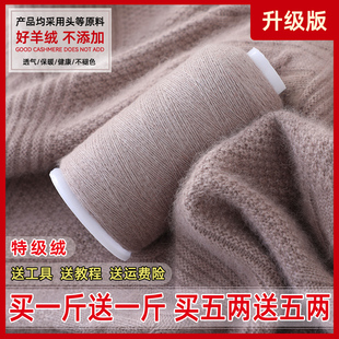 特级绒羊绒线100%纯山羊绒毛线，手工线羊毛线，围巾线手编机织线