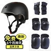 滑板护具专业防护成人轮滑鞋护膝儿童平衡车头盔男女生安全套装备