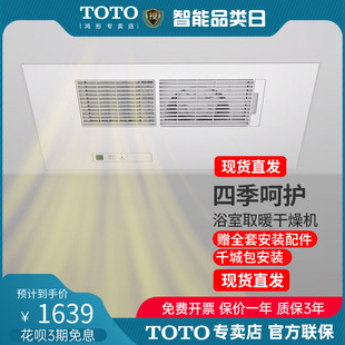 TOTO浴室取暖干燥机TYB3161三干王集成吊顶换气取暖浴霸(09)