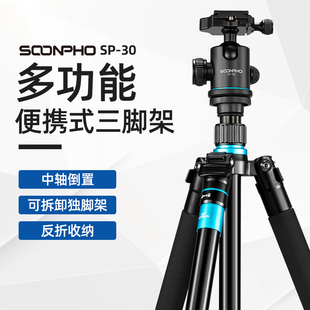 苏奔sp30相机三脚架便携专业摄影三角架，单反微单拍照录像多功能，佳能尼康旅行三脚架云台