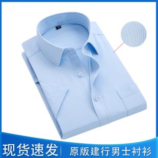 建行工作服男长袖衬衫，蓝色中国银行衬衣行服工服，职业正装上班工装