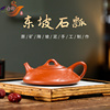 宜兴紫砂壶手工刻字东坡石瓢泡茶壶小容量家用功夫茶具收藏泡茶器