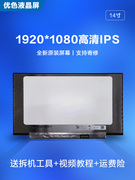 HP惠普 zbook firefly 14 440 840 G7 G8 笔记本液晶显示内屏幕