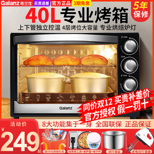 格兰仕电烤箱家用烘焙小型全自动多功能40L升大容量商用2024