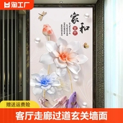 玄关自粘墙贴3d立体浮雕花，装饰壁画贴纸餐厅客厅走廊背景墙贴画