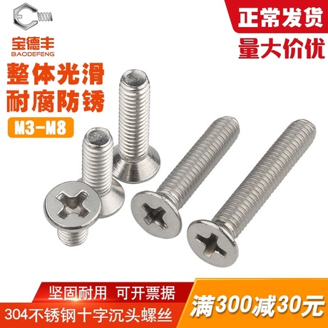 沉头螺丝m5
