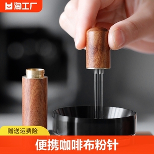 意式咖布粉针布粉器咖啡粉搅拌结块打散器具针式便携式迷你散粉针