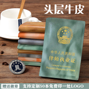 头层牛皮律师证皮套真皮律师，耐磨外套证外壳律师，执业证证件保护套