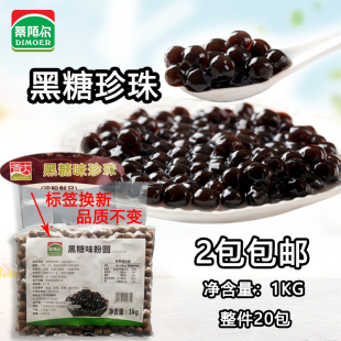 香大蒂陌尔黑糖珍珠粉，圆波霸黑珍珠奶茶配料奶，茶店专用1kg两