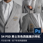 54个PSD男士西装外套衬衫样机实物展示图VI应用样机智能贴图