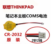 CR2032纽扣电池3V带线带插头IBM T400 T61 r60笔记本主板电池