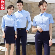 浅蓝色长短袖衬衫职业套装定制LOGO售楼部工作服物业4S店销售工装