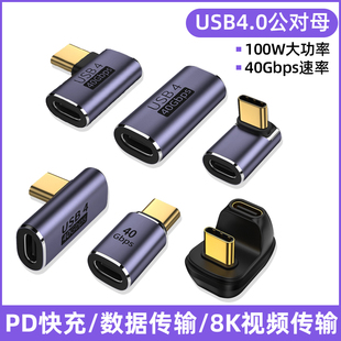 USB4转接头Type-C公对母40Gbps高速雷电3雷雳4数据线延长90度弯头L形U型适用于华为苹果笔记本电脑充电转换器