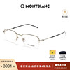 新年礼物Montblanc万宝龙金属半框近视眼镜MB0131O&MB0220OA