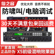 X5前级效果器KTV数字混响器卡拉OK专业防啸叫器DSP前置音频处理器