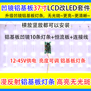 37寸液电视晶LCD背光灯管改装套件 37寸LCD改LED背光灯条套件