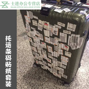 32张飞机场托运条码登机牌机票旅行箱行李箱杆箱贴纸