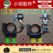 适用联想ibme40e50风扇散热器铜管amdcpu独显集显可选