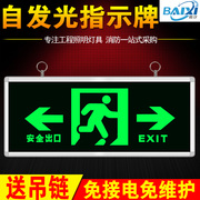 安全出口指示牌夜光自发光免接电标志灯无荧光消防应急疏散指示灯