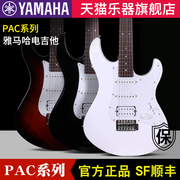 yamaha雅马哈电吉他pac012611612初学者练习入门电吉它单摇演奏