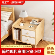 床头柜简约现代实木，腿简易北欧风收纳柜家用卧室，小型床头置物架