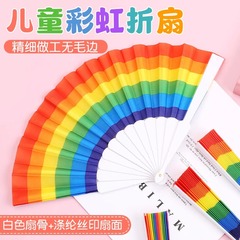 儿童折扇六色彩虹折叠扇7寸工艺扇子幼儿园布面舞蹈道具扇小凉扇