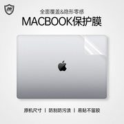 适用于2023款m2全套macbookpro14贴膜air13.3苹果笔记本，电脑贴纸max16寸超薄透明m1配件15.4外壳磨砂保护套