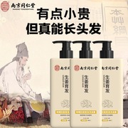 升级版生发密发防脱增发快速长发脂溢性脱发控油老生姜洗发水