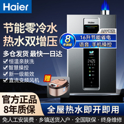 海尔燃气热水器16升零冷水双增压天然气一级能效家用节能省电