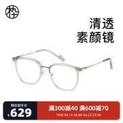 木九十透明框眼镜近视素颜镜创意弹弓镜腿超轻钛架镜框MJ101FJ047