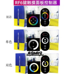 led灯条控制器12v86开关面板无线触摸遥控器单双色温RGB调光器24v