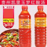 贵州特产凯里红酸汤火锅底料玉梦酸汤鱼调料480g*2瓶装红酸汤料