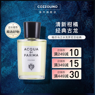 Parma帕尔玛之水蓝色地中海克罗尼亚经典古龙水中性香水简装100ml