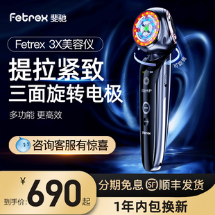 fetrex斐驰3x变频射频美容仪器家用脸部，提拉紧致微电流光子嫩肤仪