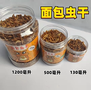 仓鼠粮食刺猬面包虫干黄粉龟粮仓鼠用品仓鼠主粮零食物面包虫罐装