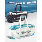 胜利victor威克多羽毛球，包br5614大容量，手提双肩背包矩形包6支装