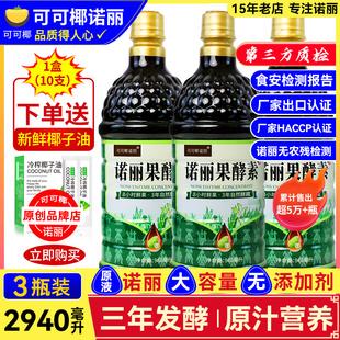 3瓶装纯诺丽果酵素原液2940ml三年noni果汁孝素原浆营养代餐