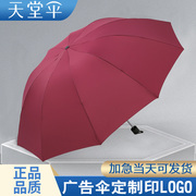 天堂雨伞大号晴雨伞折叠伞男士双人遮阳伞印刷字定制LOGO广告伞
