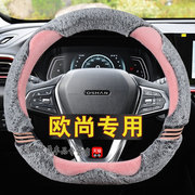 长安欧尚Z6/X7PLUS/X5/X7EV专用毛绒冬款汽车方向盘套卡通车把套