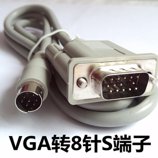 VGA15针公转圆口8针公VGA转S端子 电脑连电视盒专用连接转接线1米