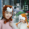 幼儿园表演装扮道具儿童，老虎狐狸卡通，动物头饰可爱小动物帽子头套