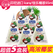 佳乐椰浆椰汁kara奶茶店烘焙小包装印尼进口西米露材料