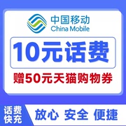 云南话费充值中国移动10元20元50元快充充值手机，话费充值送券