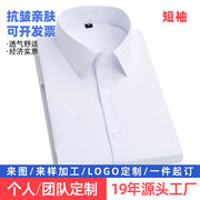 夏季薄款短袖衬衫白色职业男装衬衣立领商务纯色百搭工作服